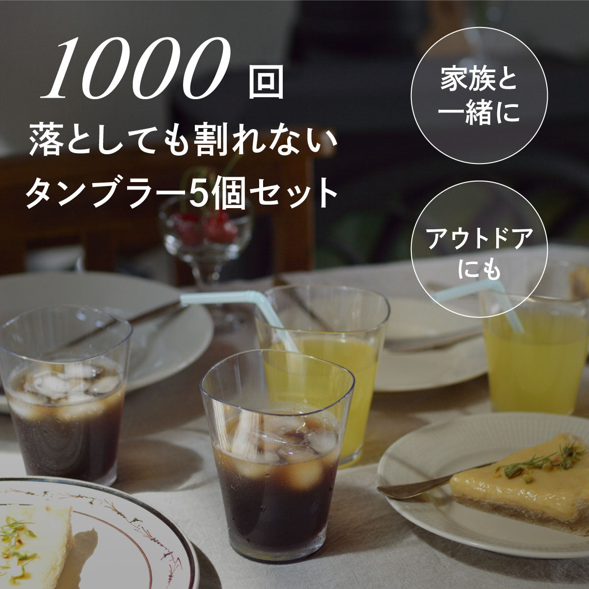 ゆらぎタンブラークリア 5個セット