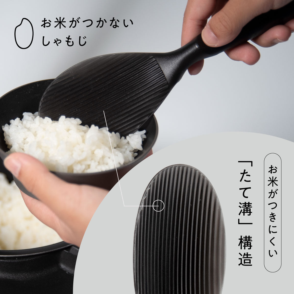 しゃもじ