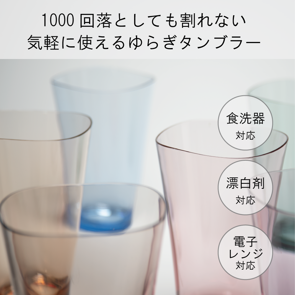 ゆらぎタンブラーL