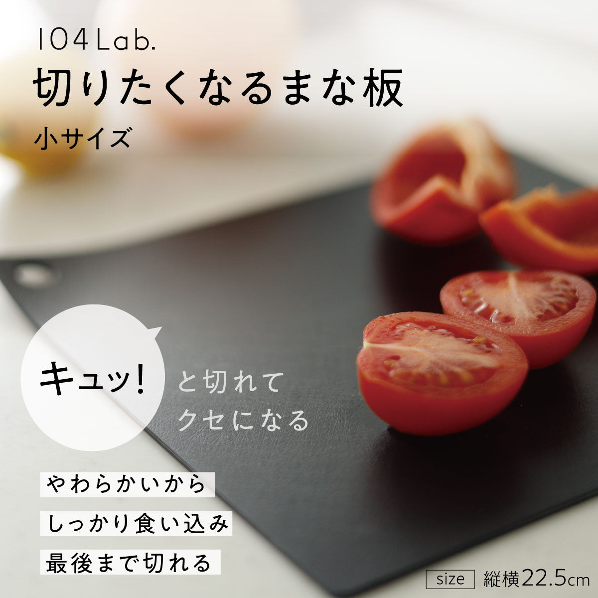 薄いまな板（小）食洗機対応｜104Lab.｜IJ Store