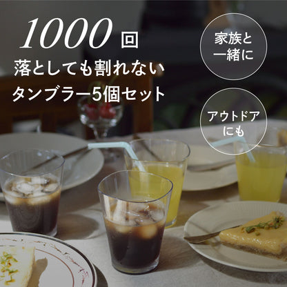 ゆらぎタンブラークリア 5個セット